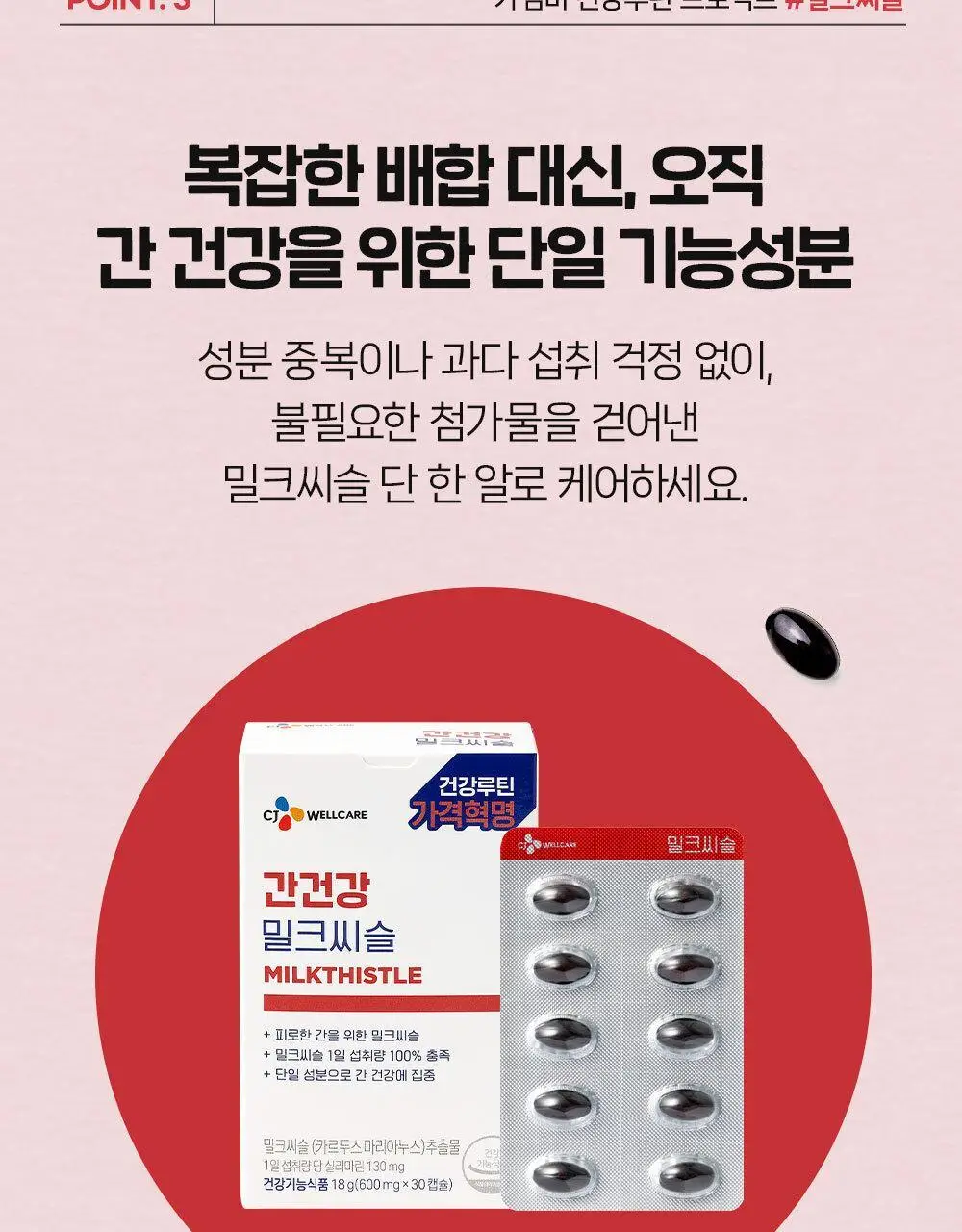 [골라담기] CJ웰케어 건강루틴 가격혁명 10종 택 1 상세페이지 105